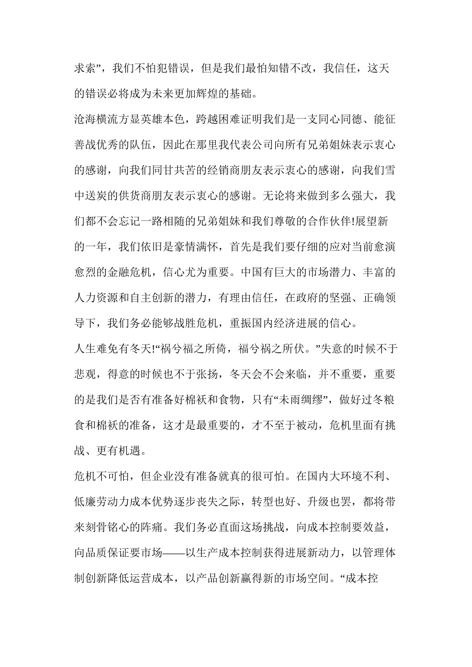 公司年会演讲稿(个人代表年会活动发言稿)_第3页