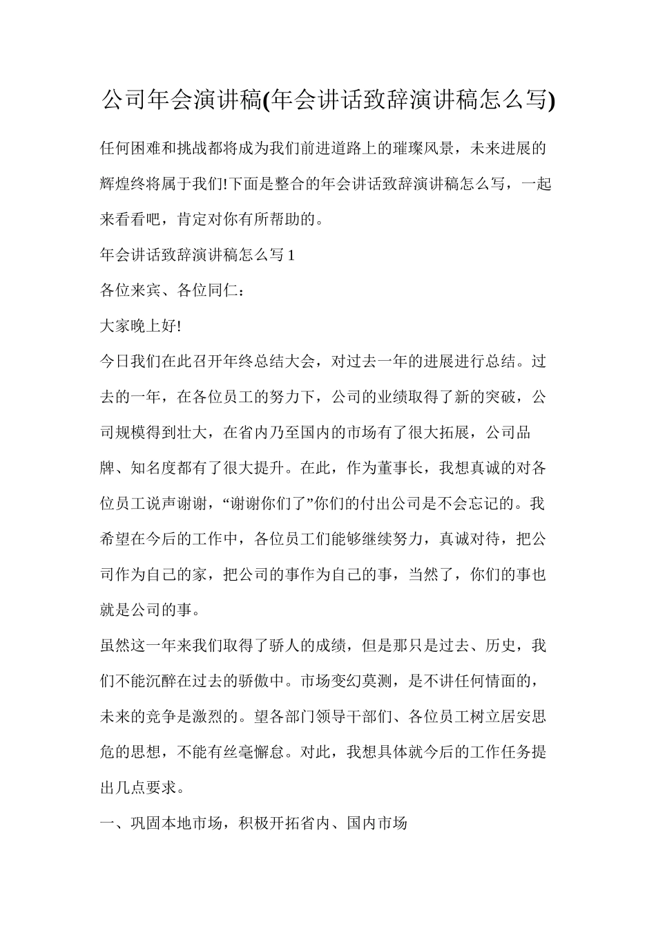 公司年会演讲稿_第1页