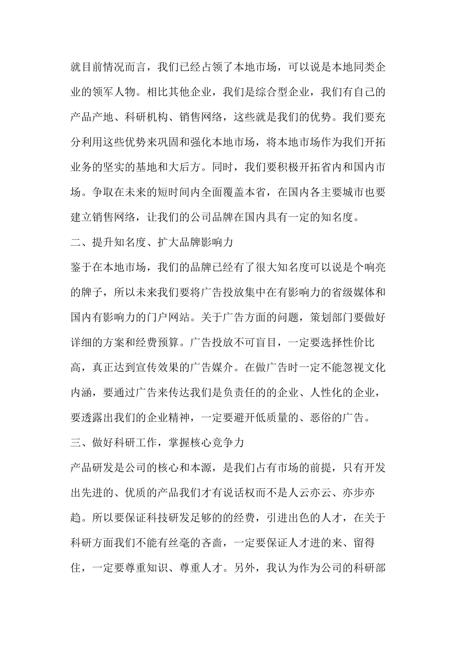 公司年会演讲稿_第2页