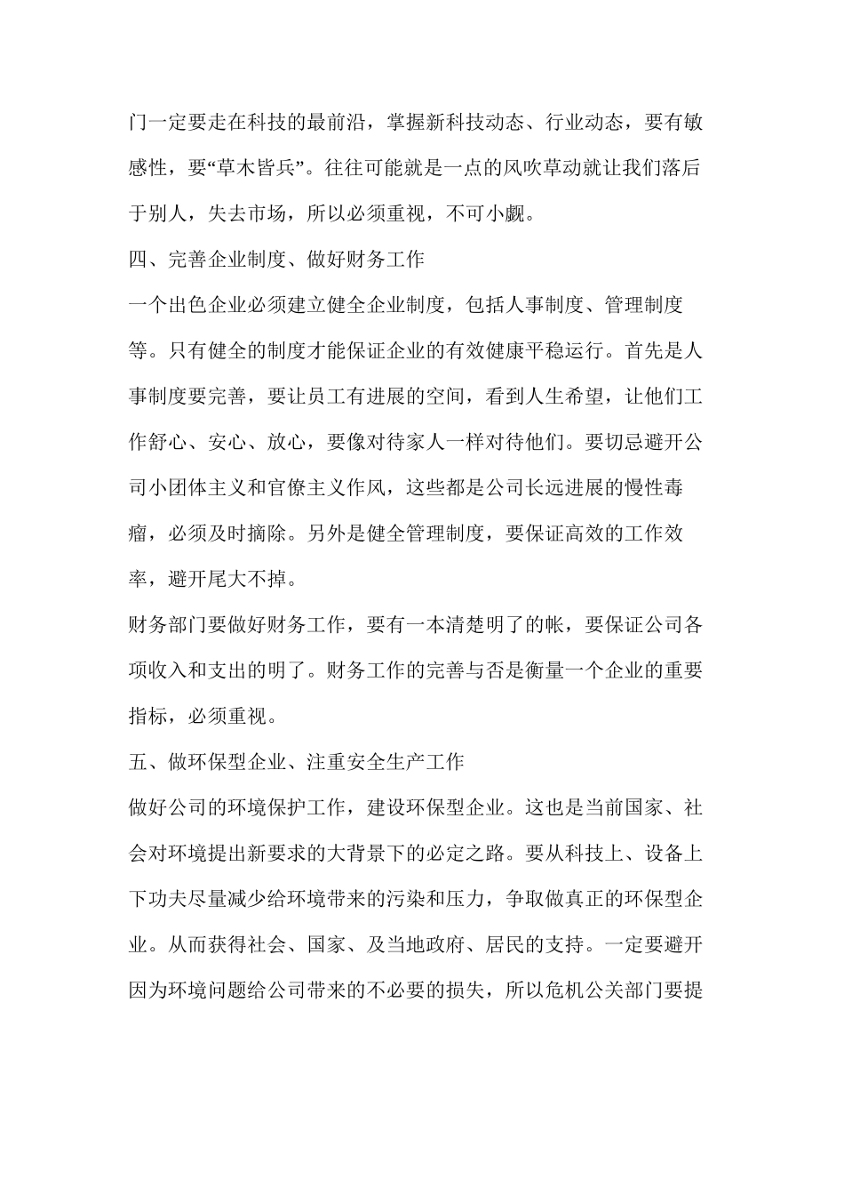 公司年会演讲稿_第3页