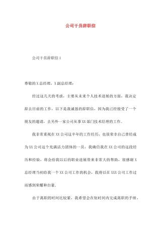 公司干员辞职信