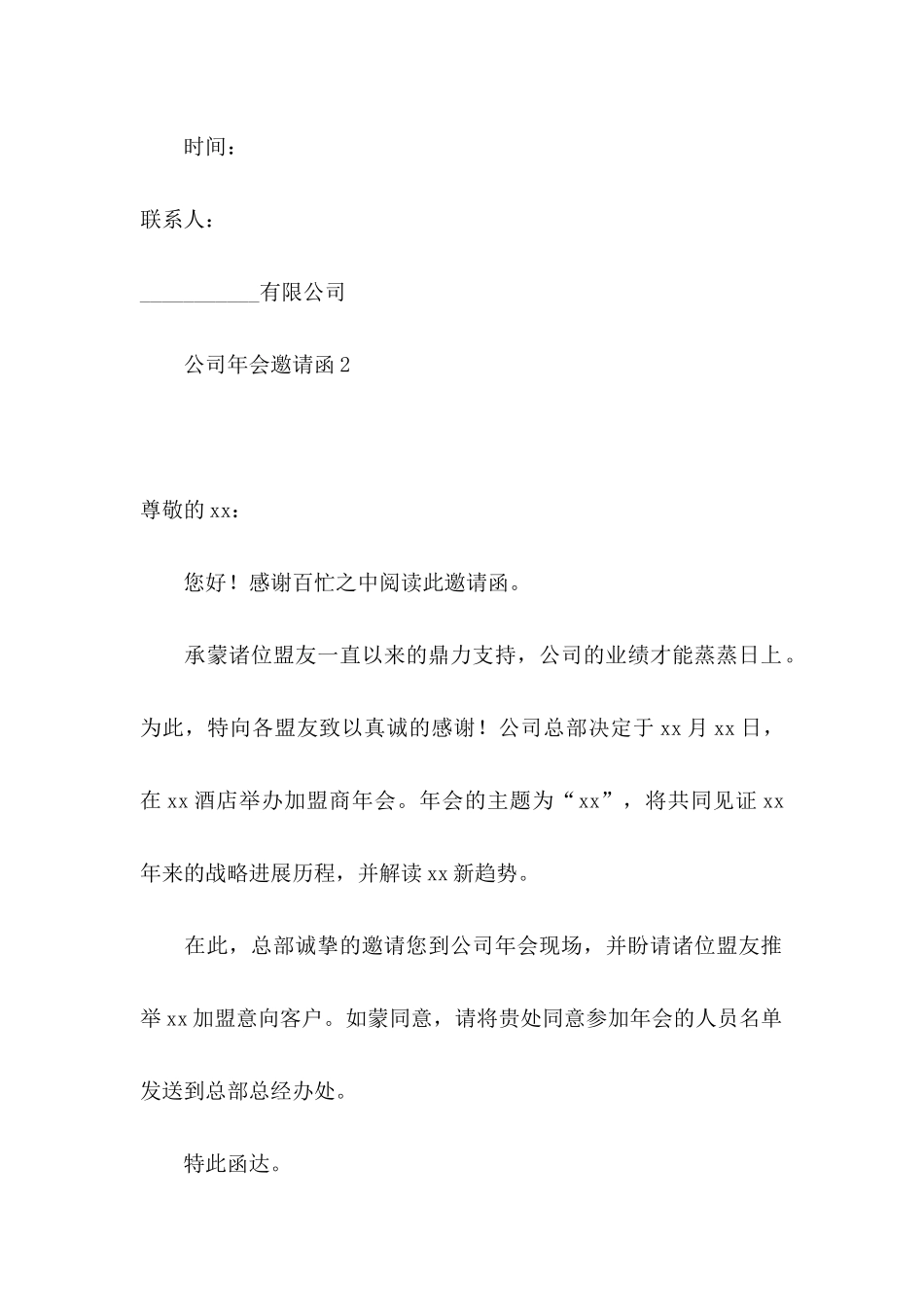 公司年会邀请函 _第2页