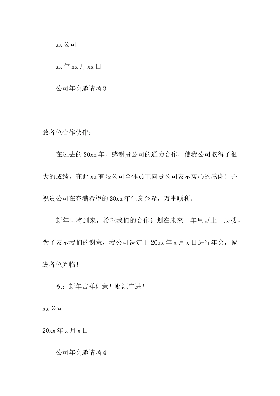 公司年会邀请函 _第3页