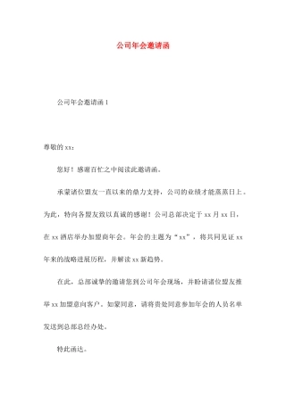 公司年会邀请函