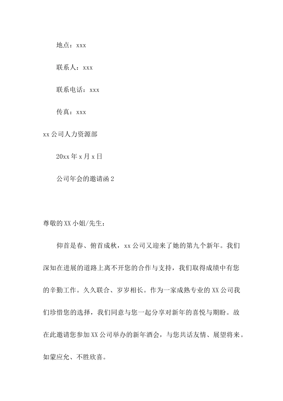 公司年会的邀请函 _第2页