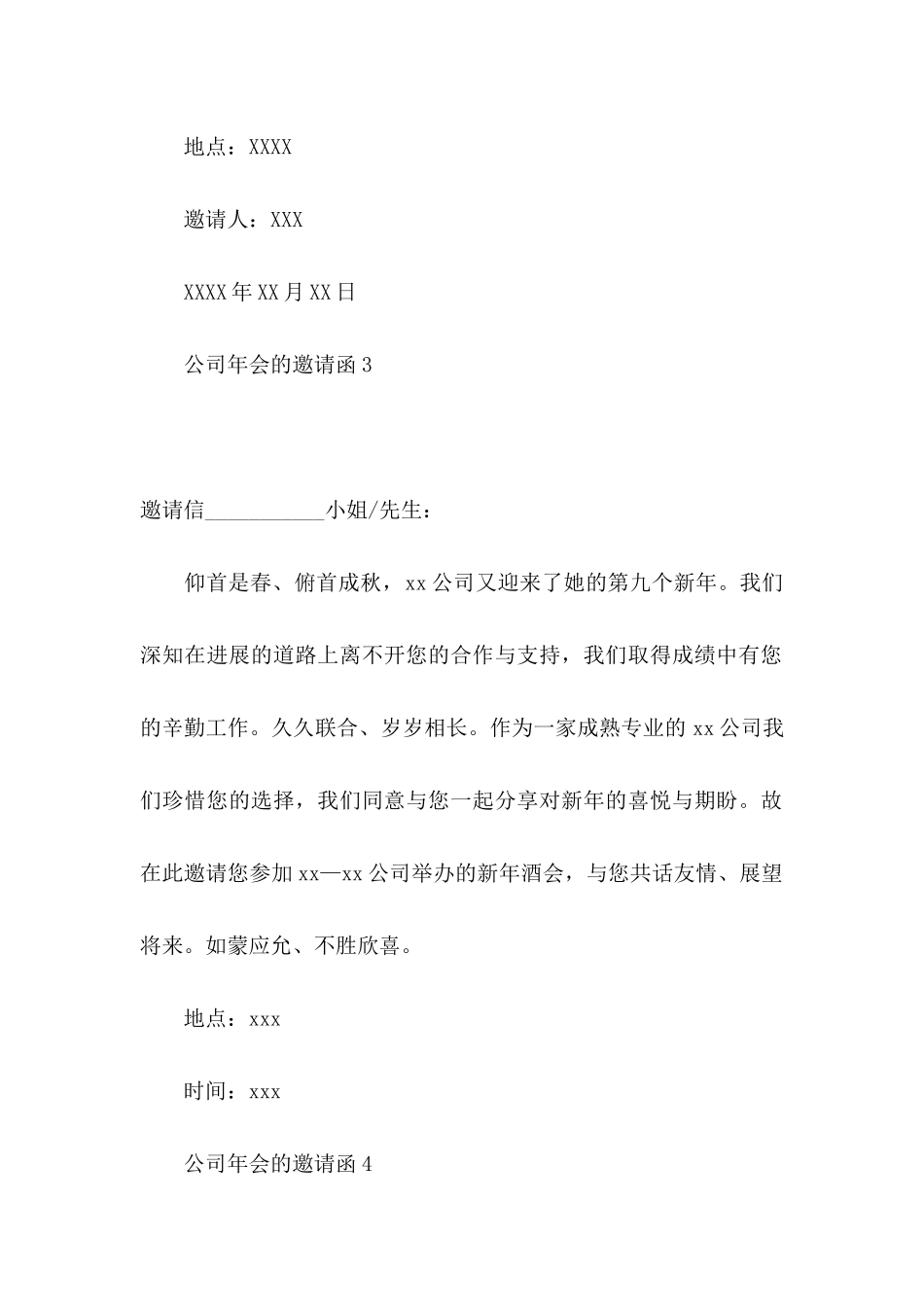 公司年会的邀请函 _第3页