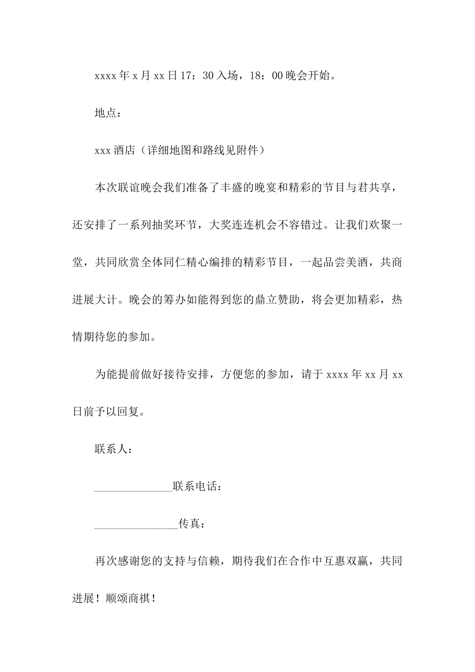 公司年会的邀请函_第3页
