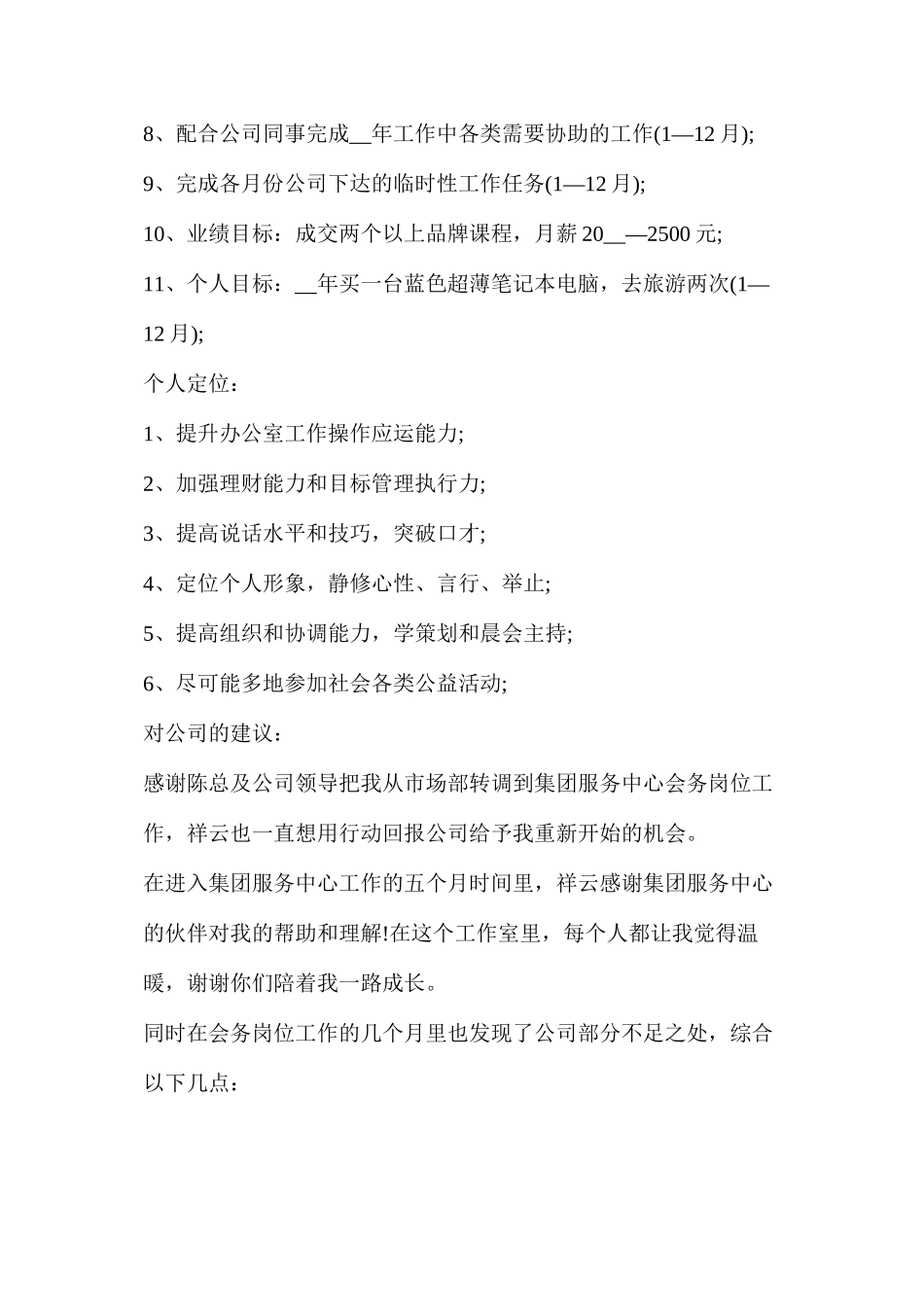 公司年度工作计划(2024公司年度工作计划开头五篇)_第2页