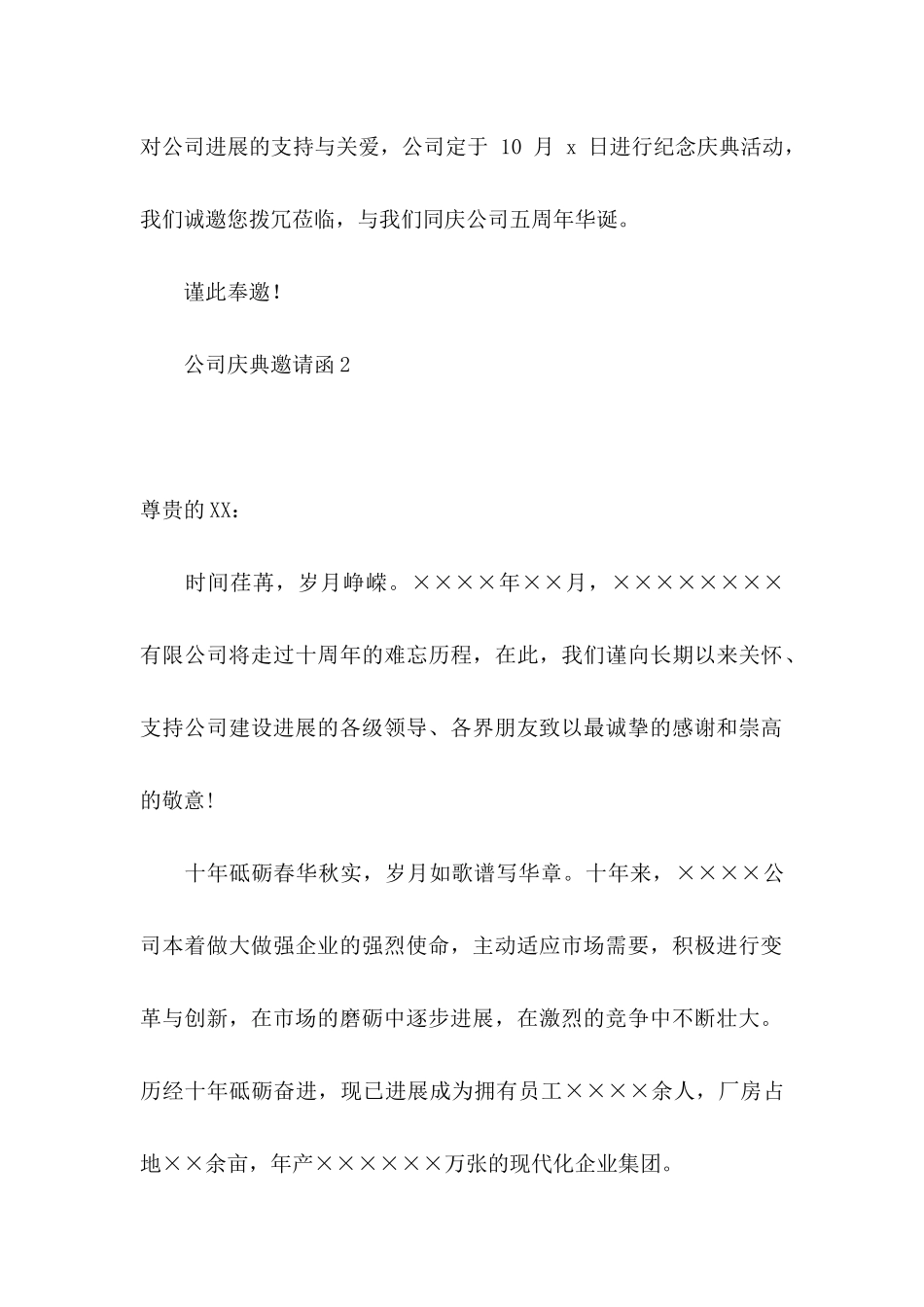 公司庆典邀请函 _第3页