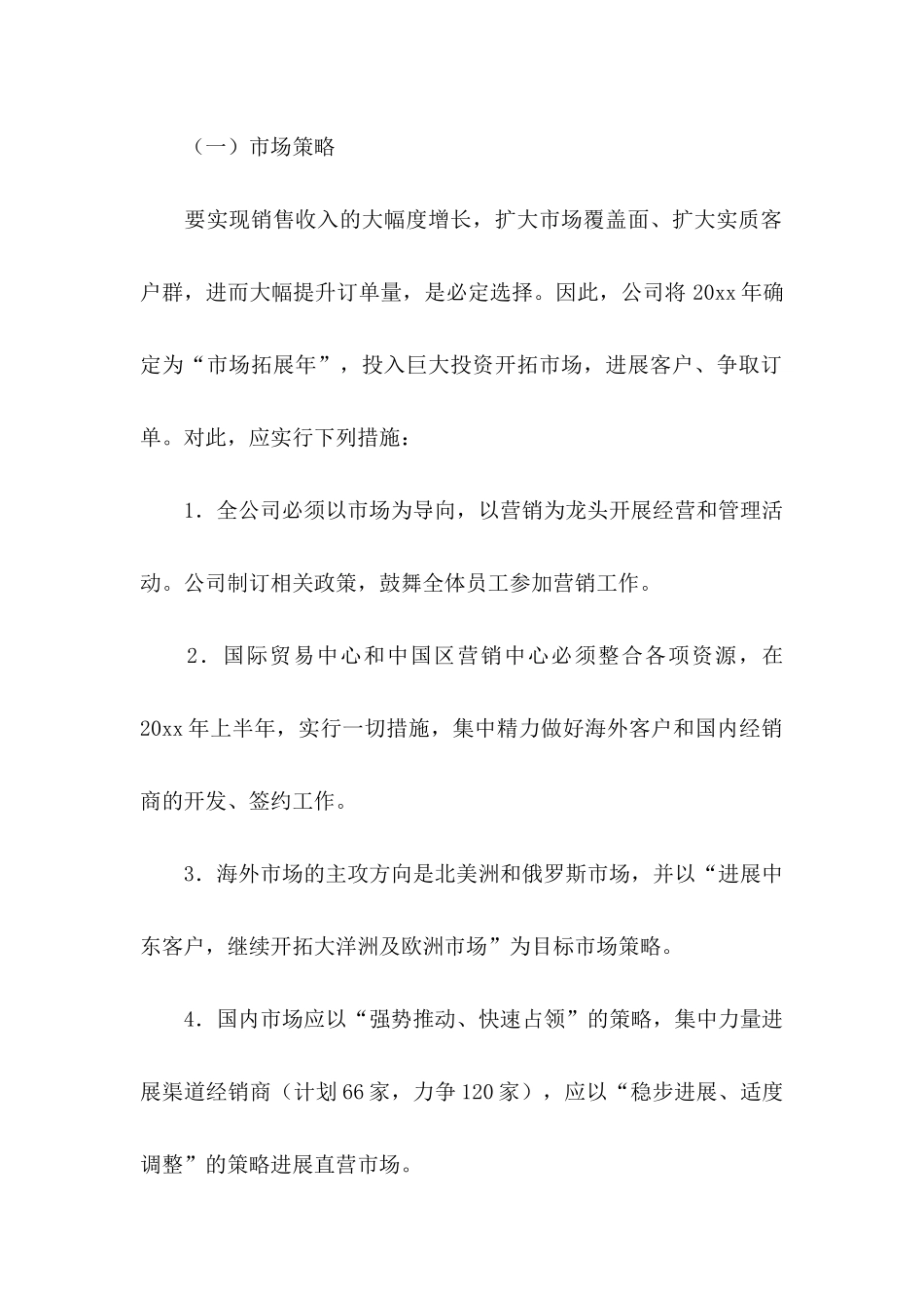 公司年度计划书_第3页