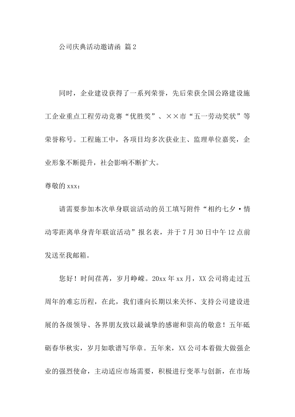 公司庆典活动邀请函3篇_第3页