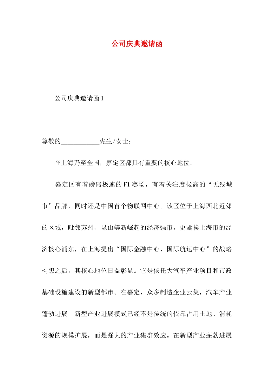 公司庆典邀请函_第1页