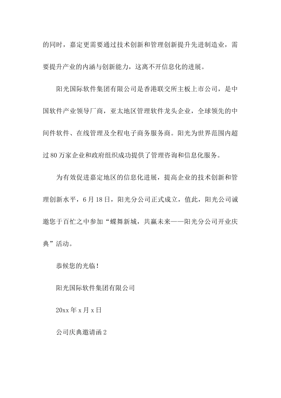 公司庆典邀请函_第2页