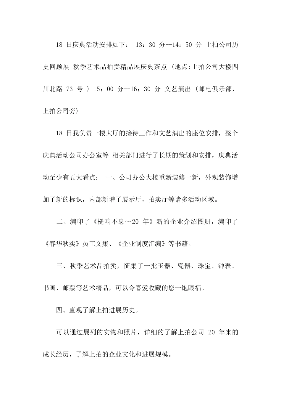 公司庆典邀请函合集7篇_第2页