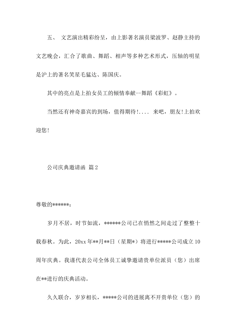 公司庆典邀请函合集7篇_第3页