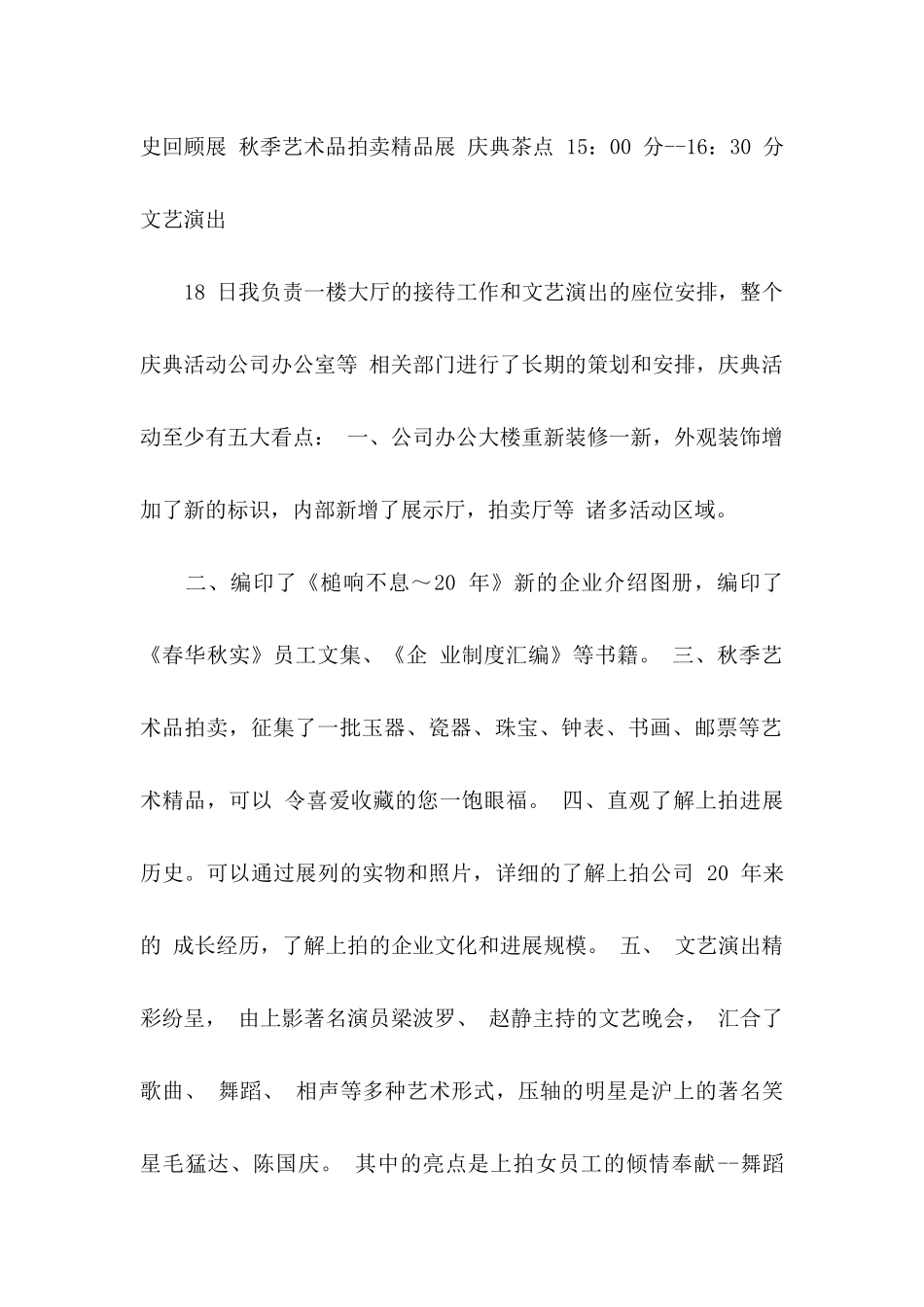 公司庆典邀请函锦集6篇_第2页