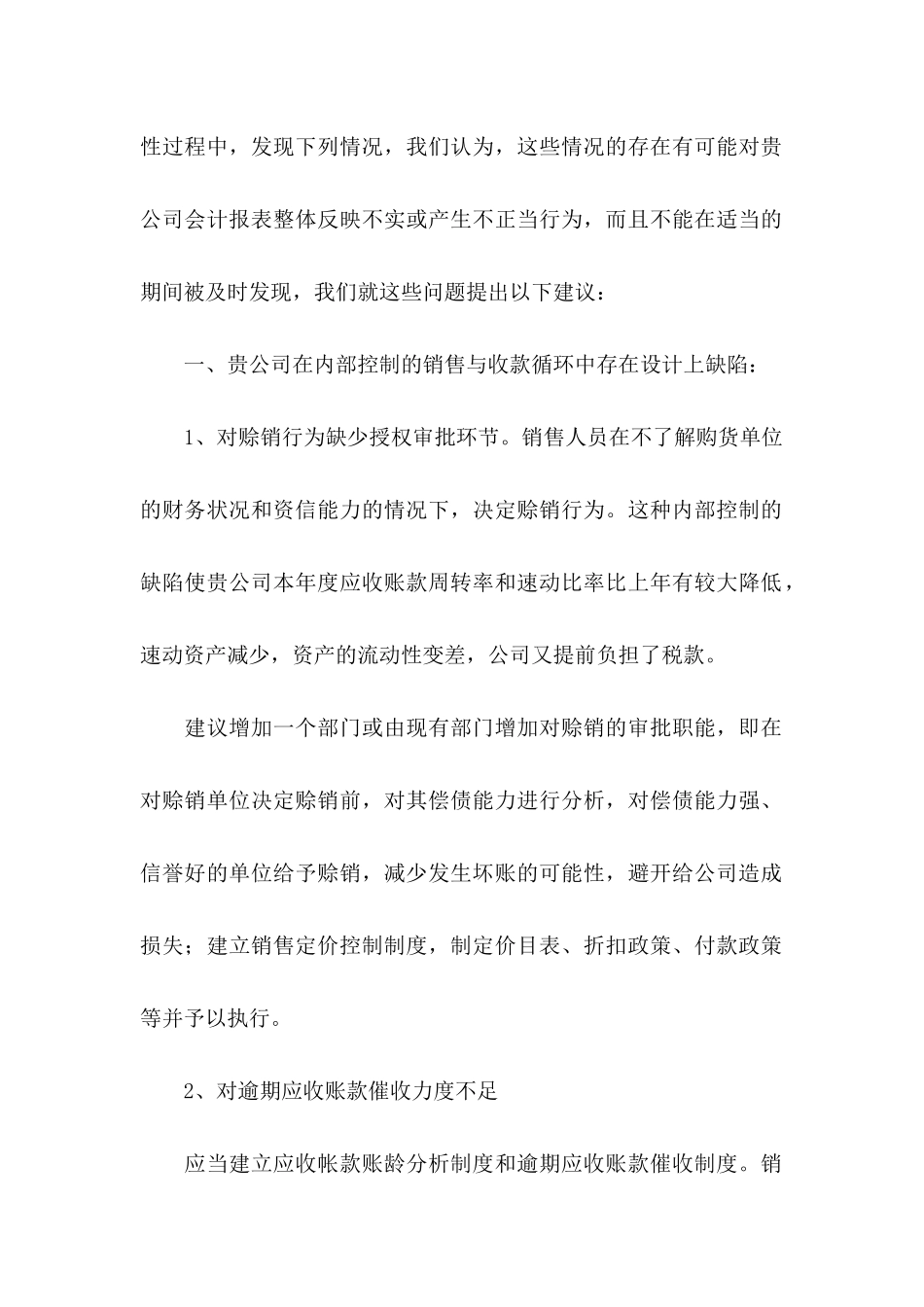 公司建议书九篇_第2页