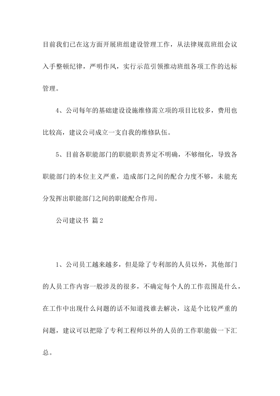 公司建议书三篇（一）_第3页