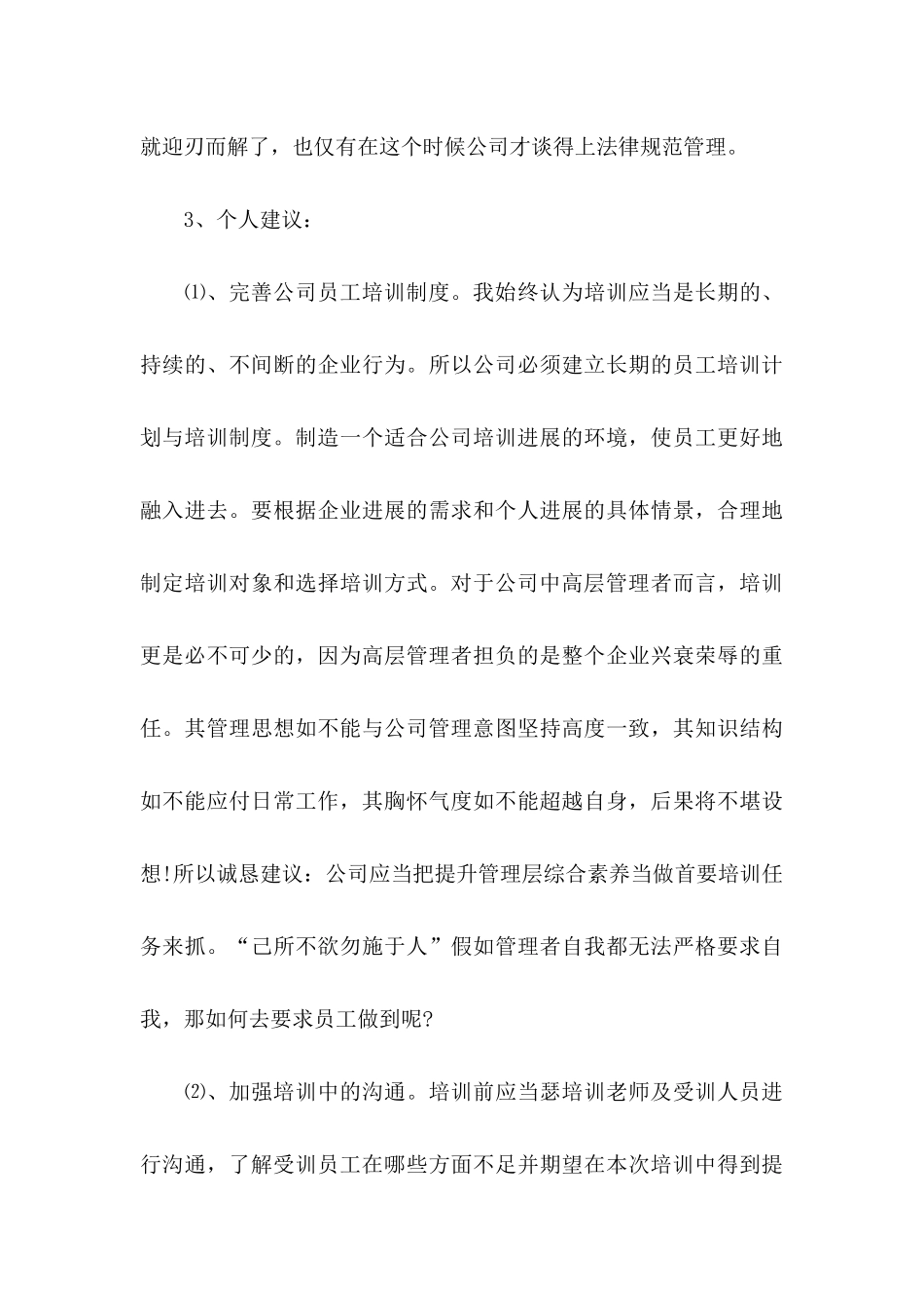 公司建议书五篇_第3页