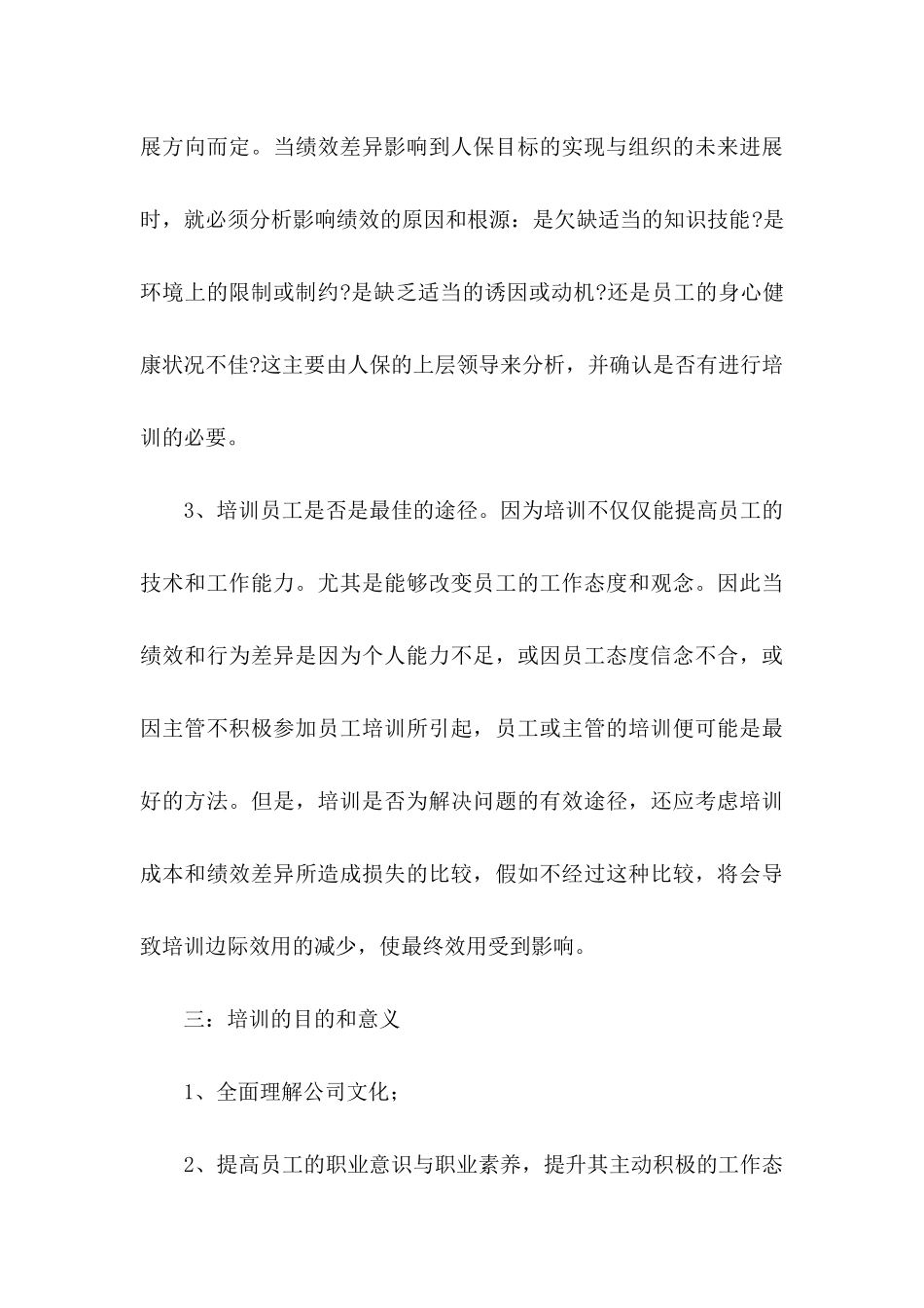 公司建议书合集八篇_第3页