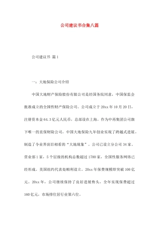 公司建议书合集八篇