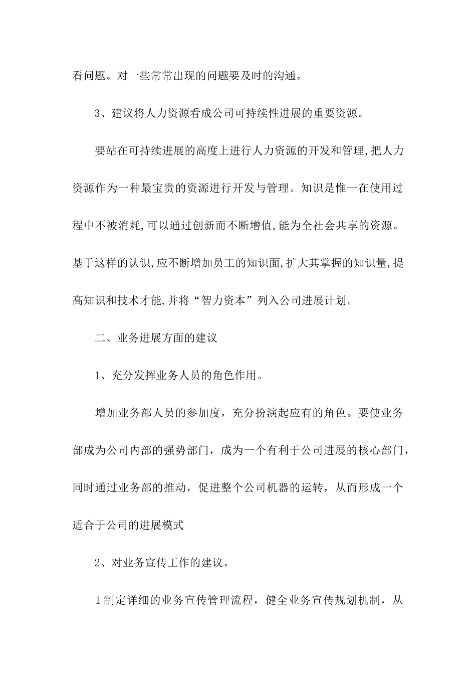 公司建议书四篇_第3页