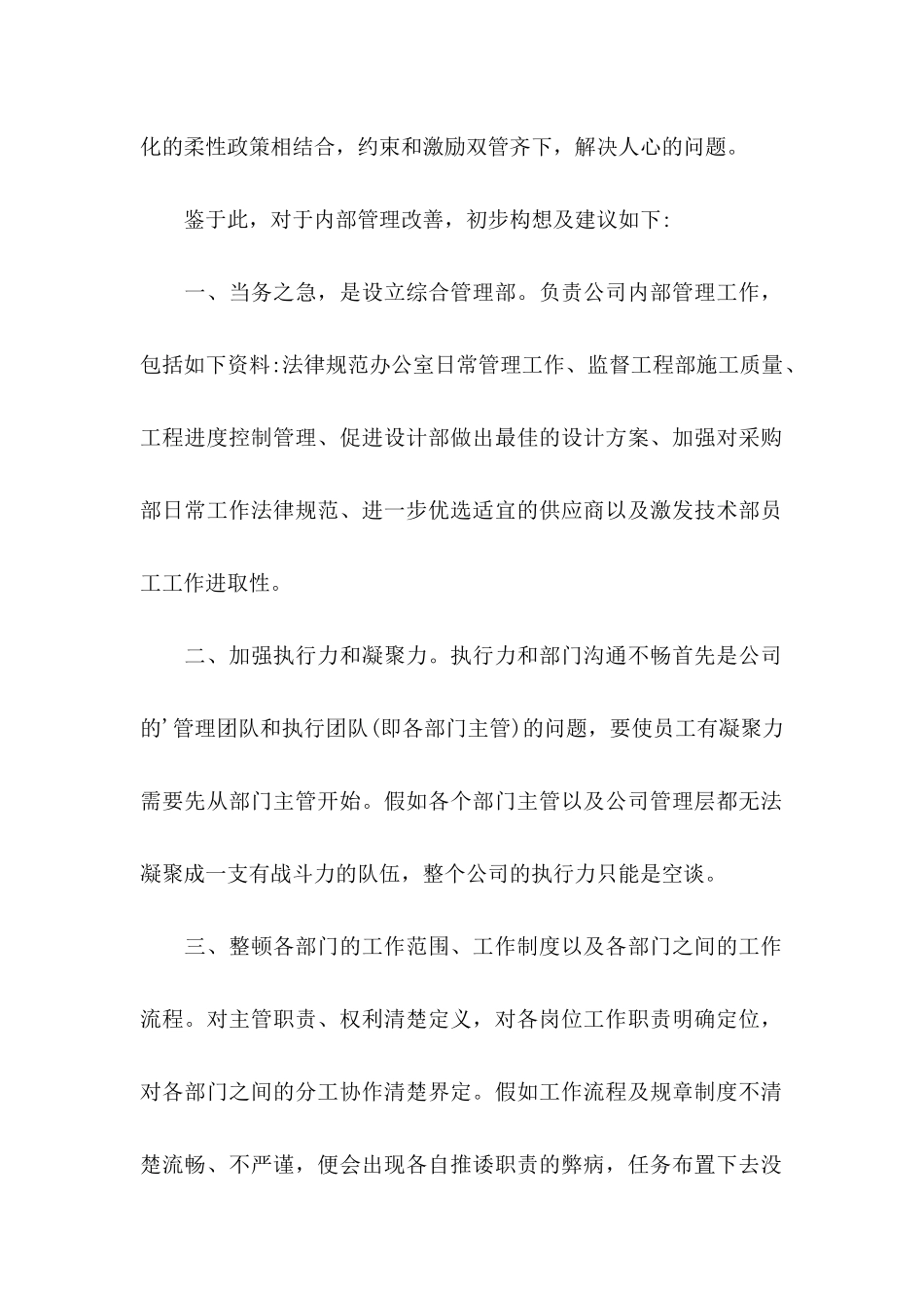 公司建议书模板汇编七篇_第2页