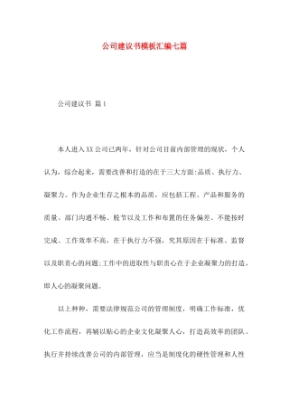 公司建议书模板汇编七篇