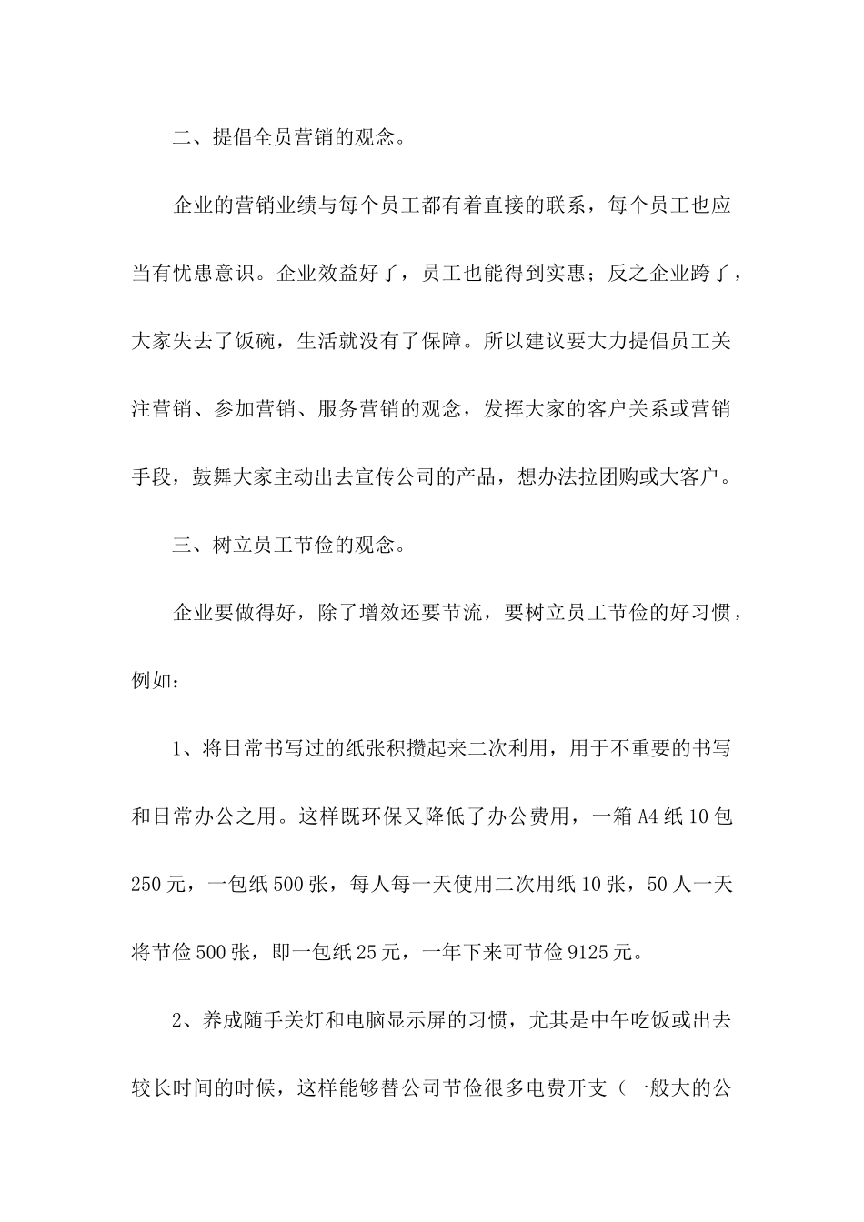 公司建议书模板合集十篇_第2页