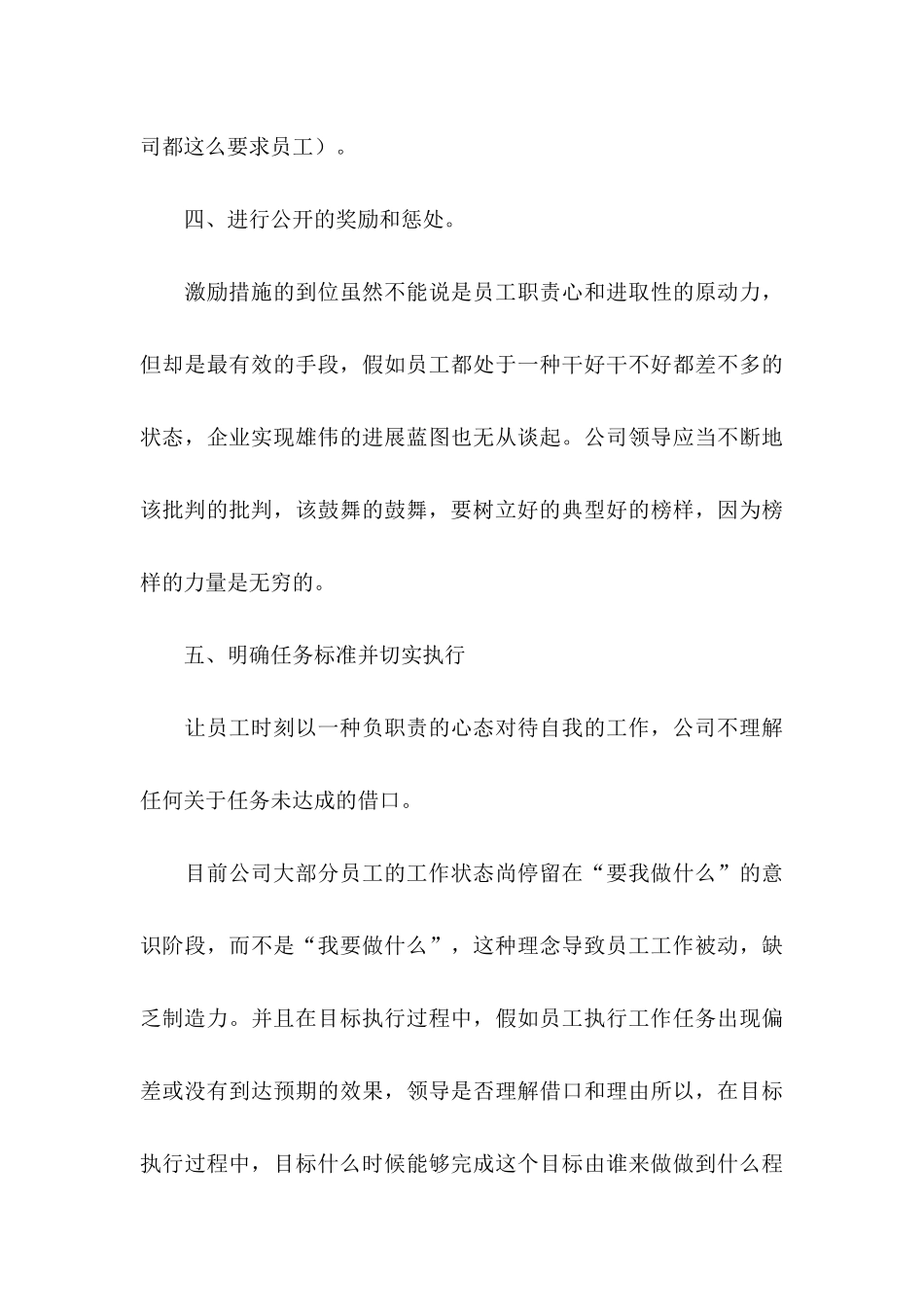 公司建议书模板合集十篇_第3页
