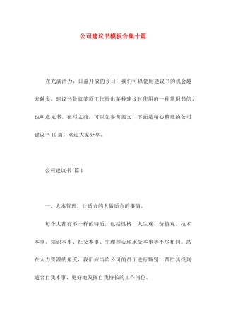 公司建议书模板合集十篇