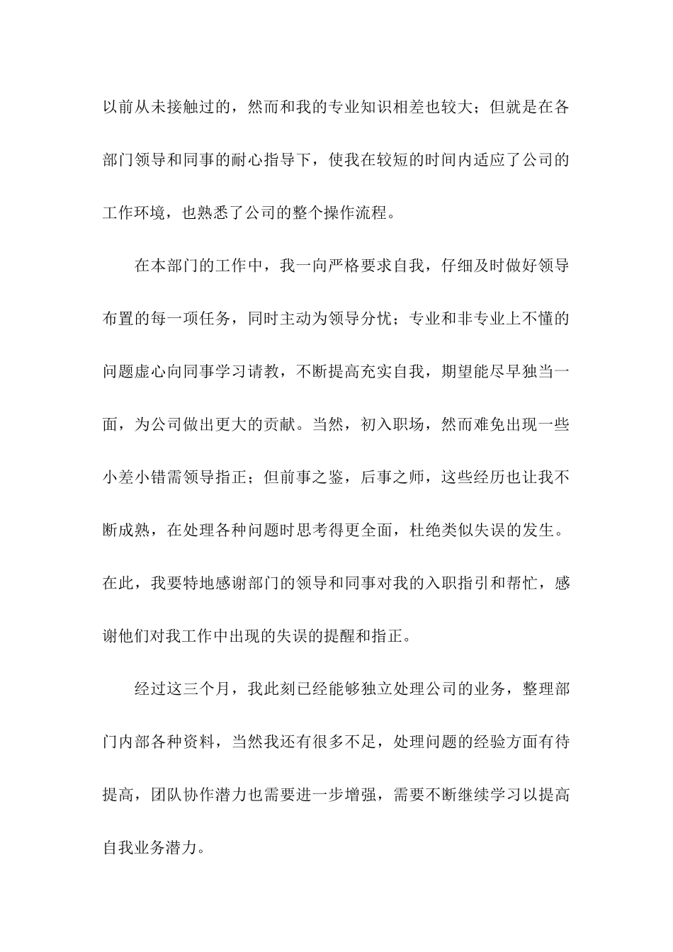 公司建议书范文合集九篇_第2页