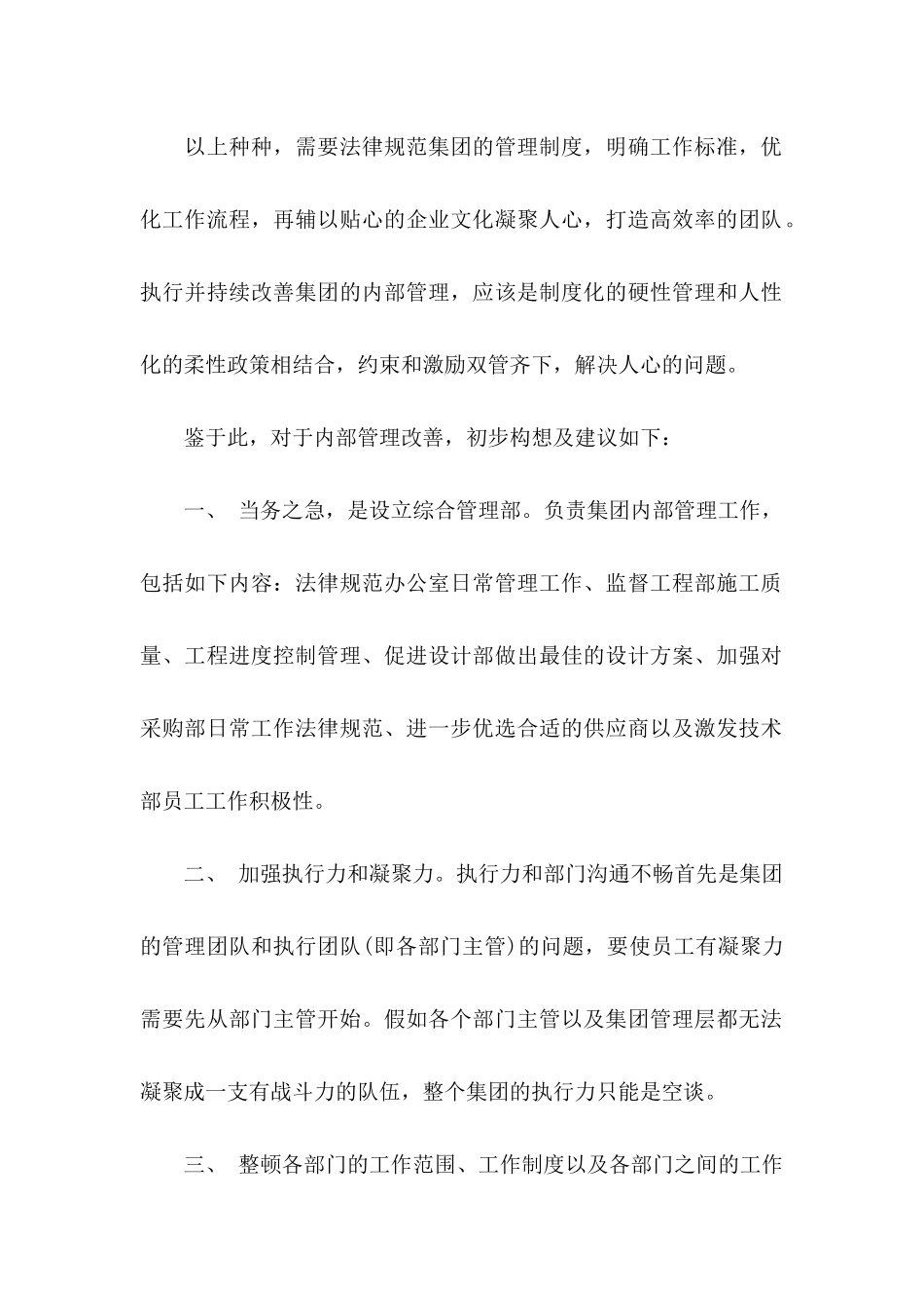 公司建议书汇总五篇_第2页