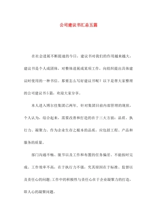 公司建议书汇总五篇