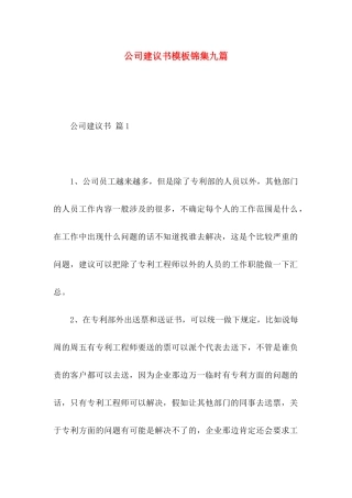 公司建议书模板锦集九篇