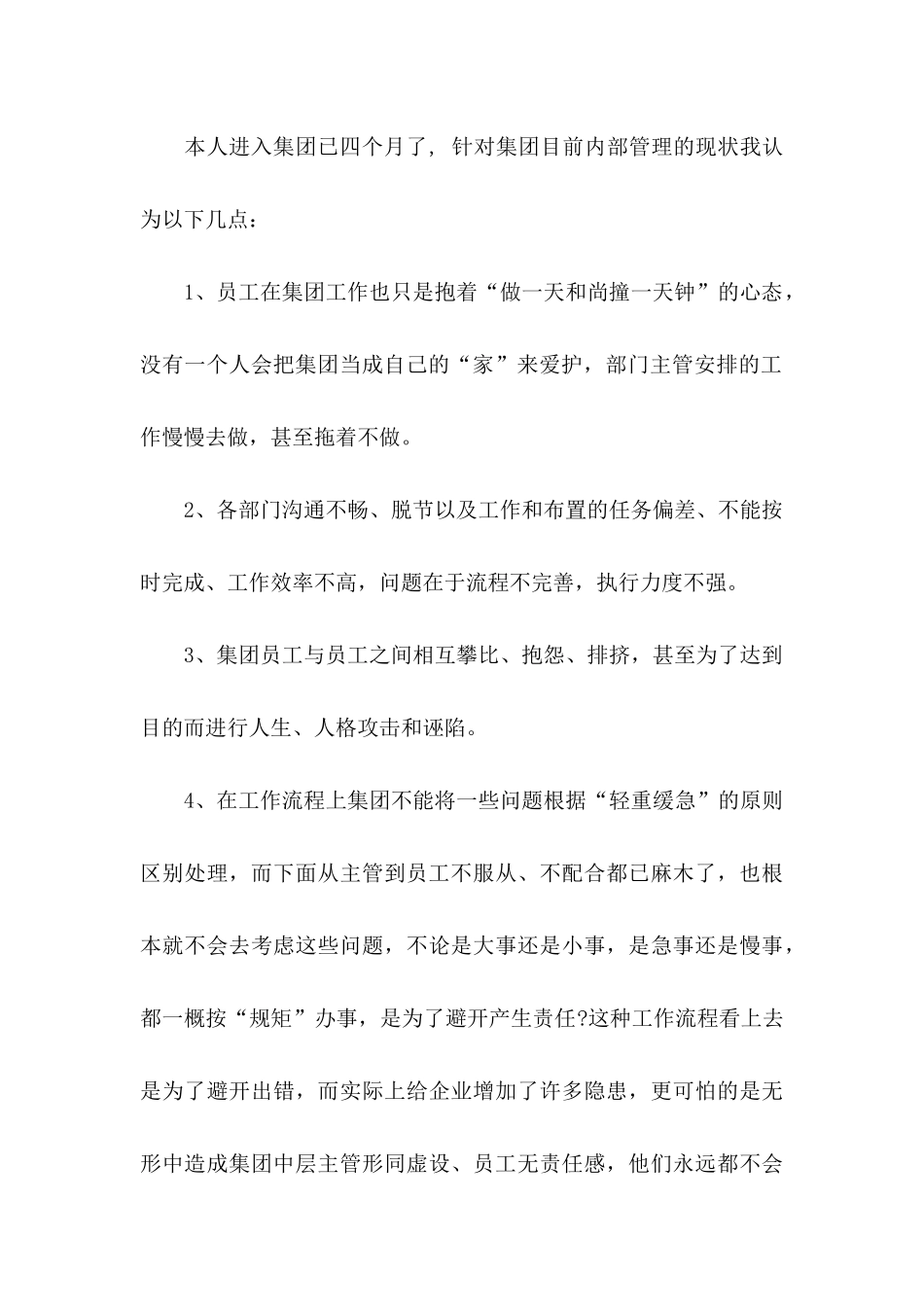 公司建议书范文汇总7篇_第2页