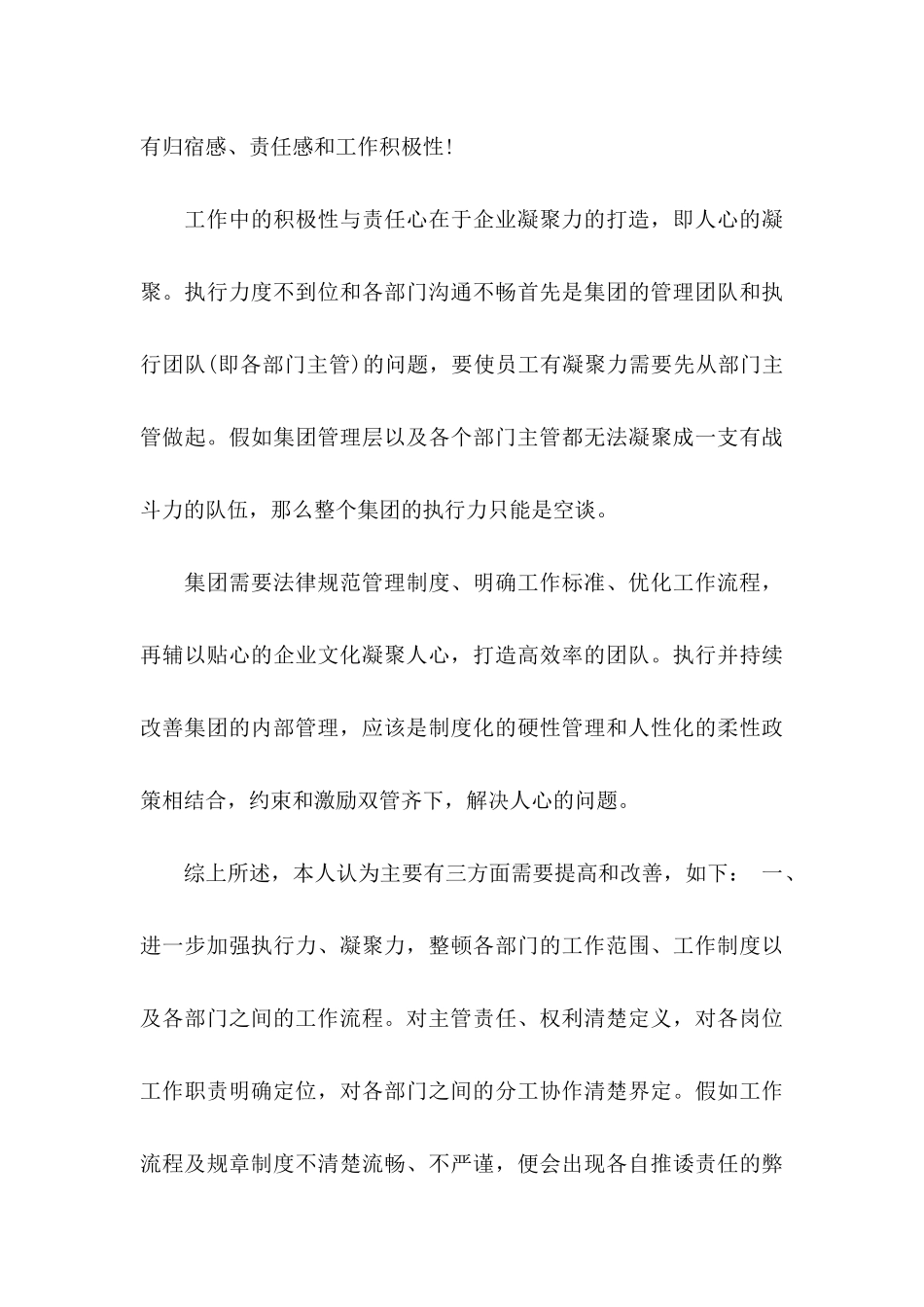 公司建议书范文汇总7篇_第3页