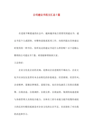 公司建议书范文汇总7篇