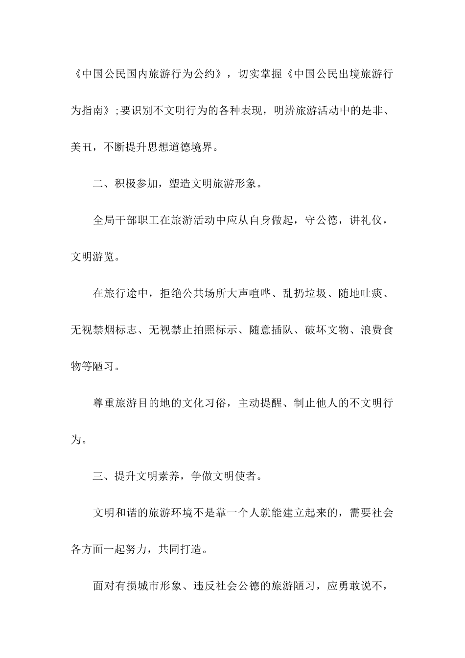 公司建议书汇编10篇_第2页