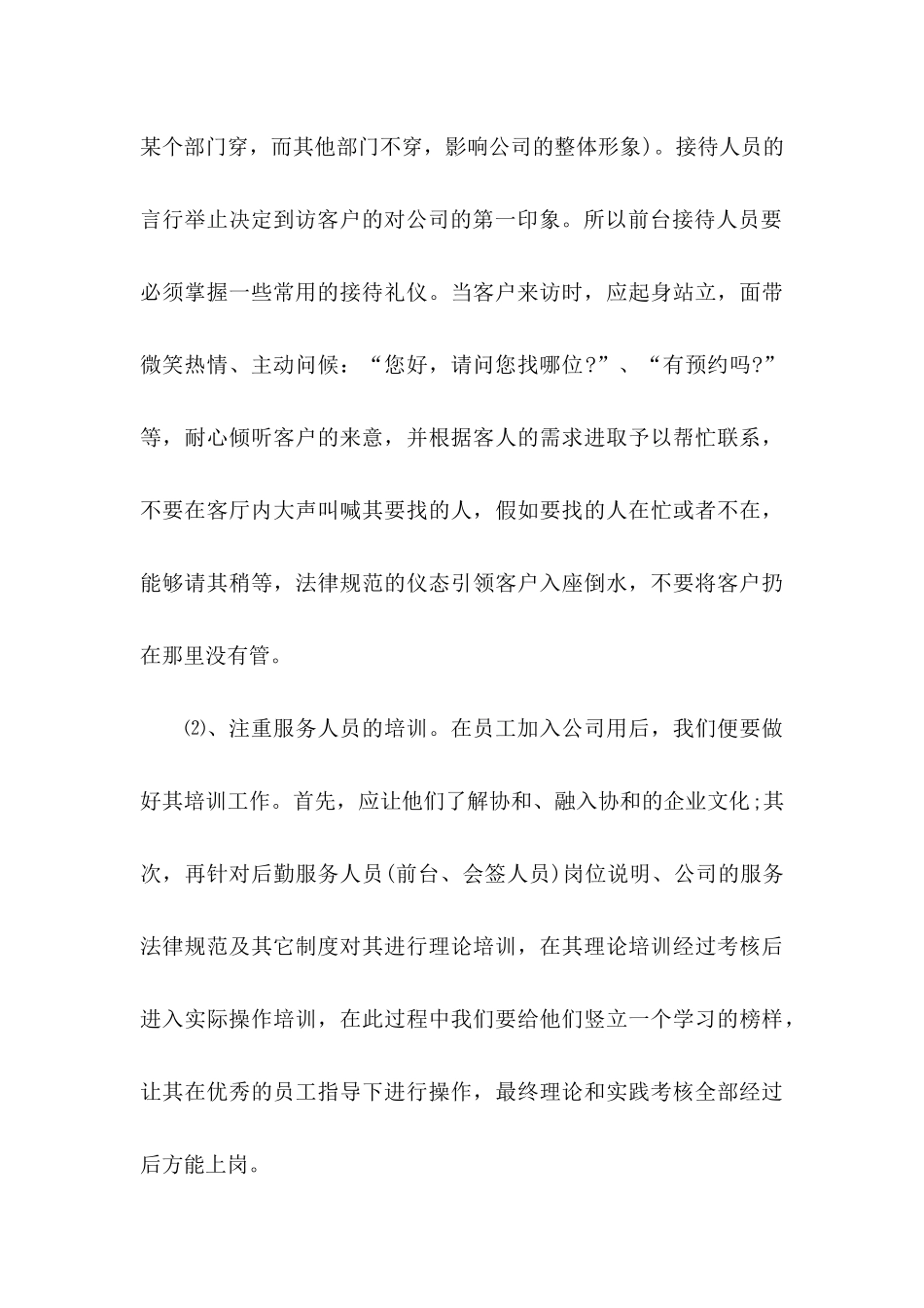 公司建议书范文汇编9篇_第3页