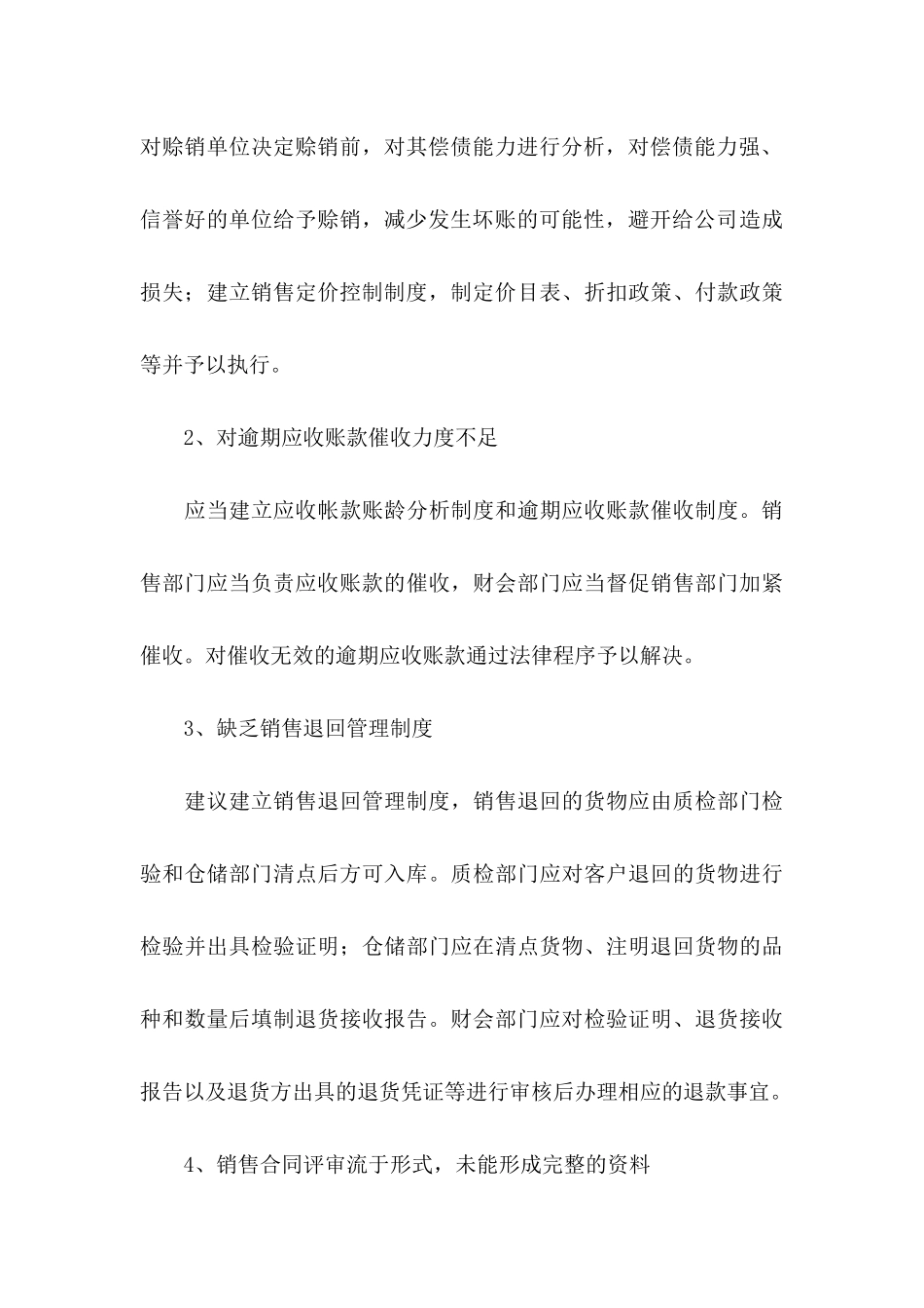 公司建议书范文汇编六篇_第3页