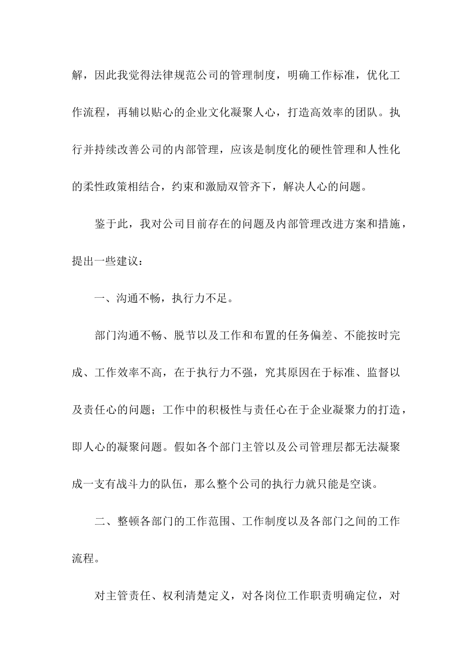 公司建议书范文汇总七篇_第2页