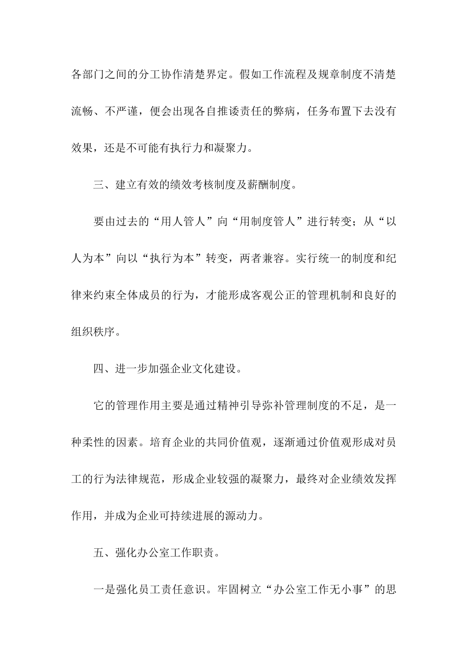 公司建议书范文汇总七篇_第3页