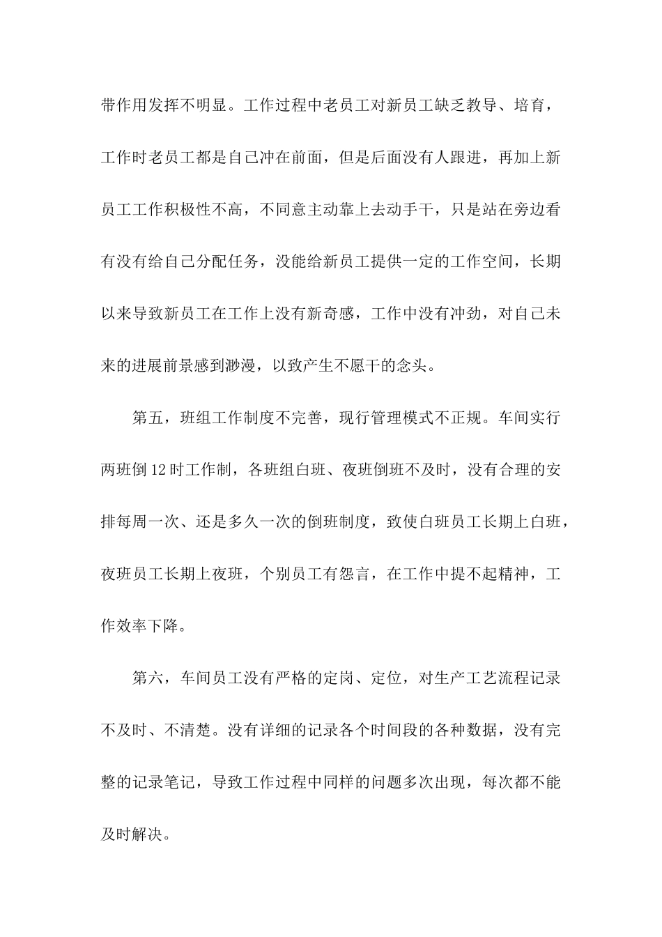 公司建议书汇总六篇_第3页