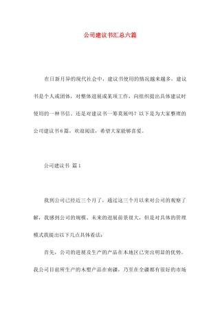 公司建议书汇总六篇