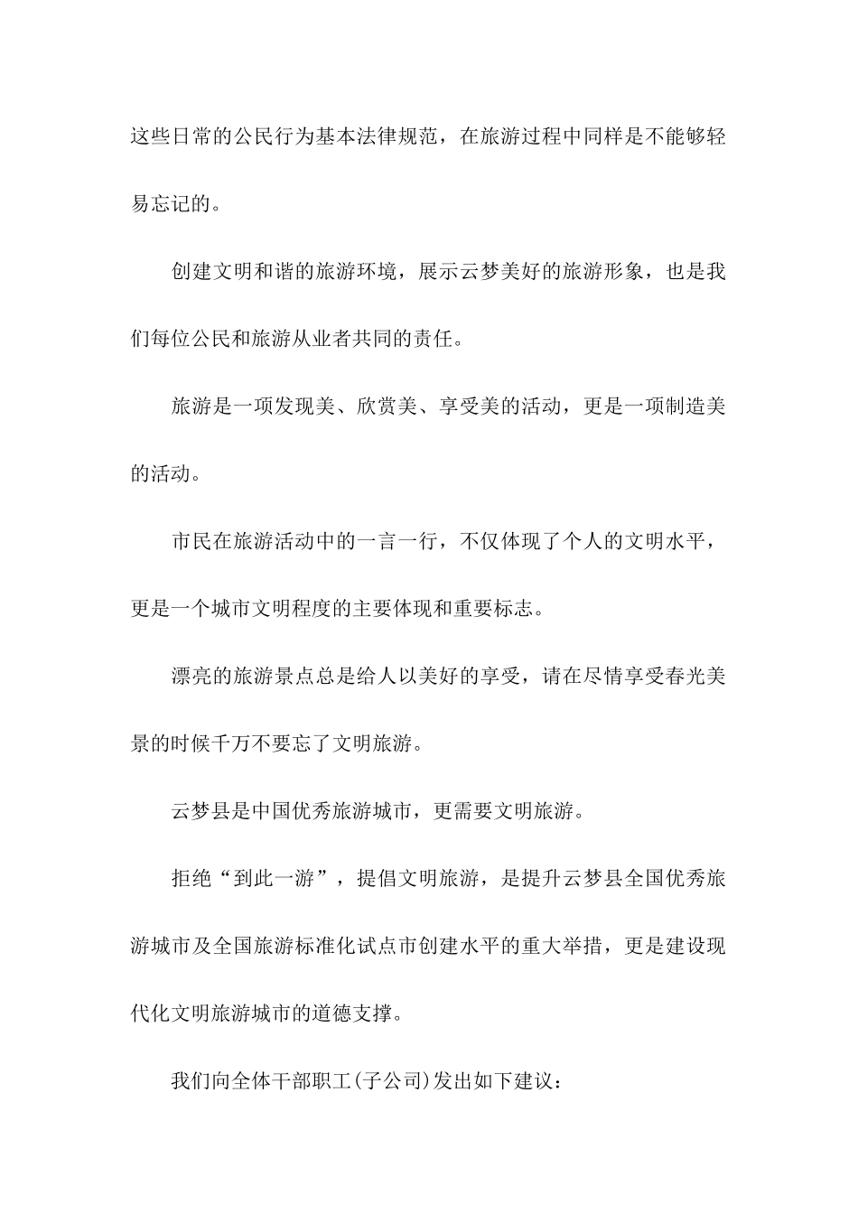 公司建议书范文9篇_第2页