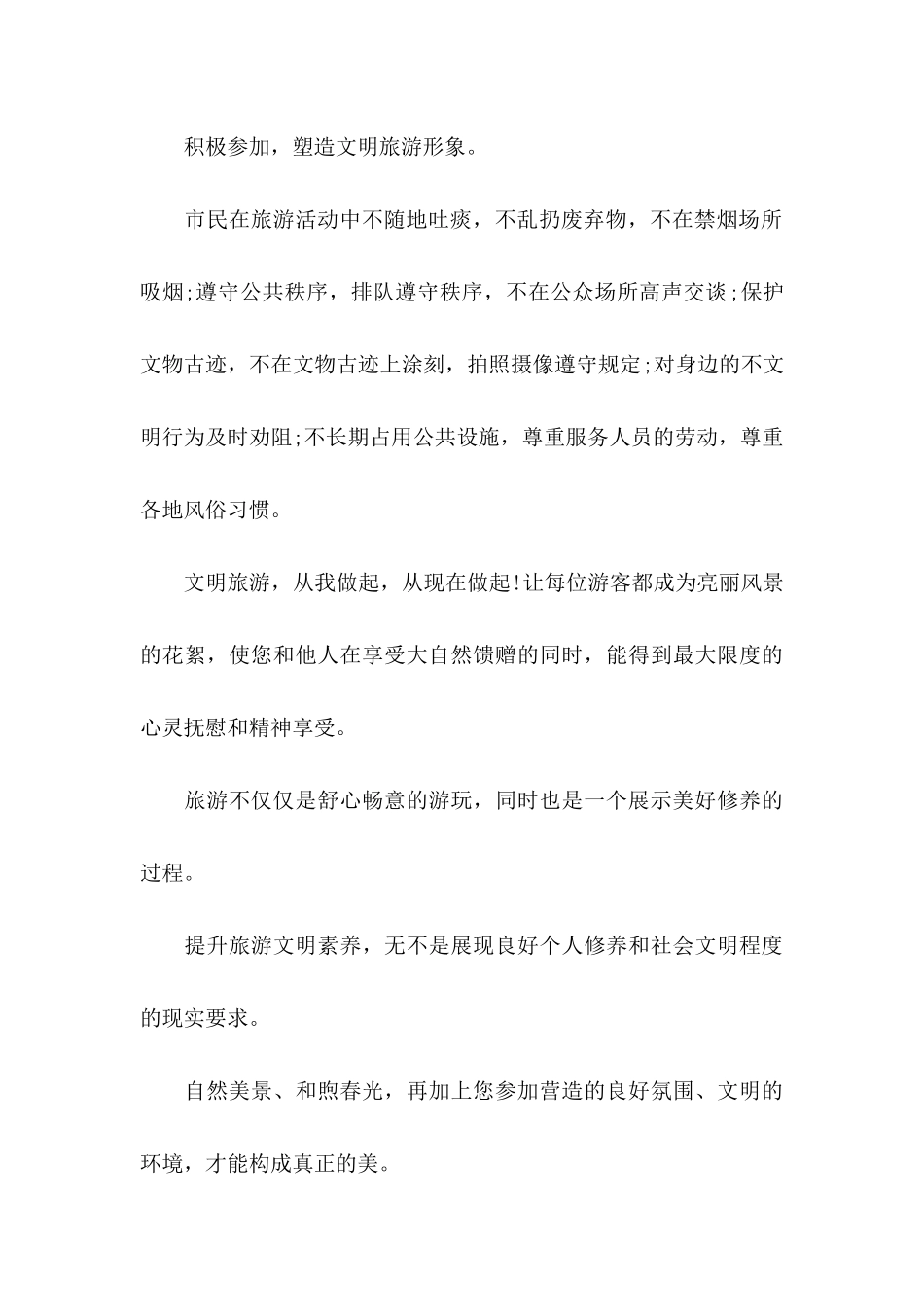 公司建议书范文9篇_第3页