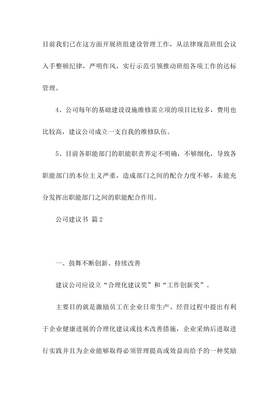 公司建议书范文合集六篇_第3页