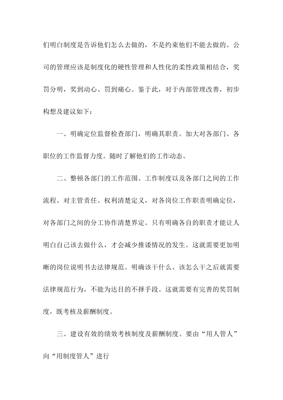 公司建议书范文集合9篇_第2页