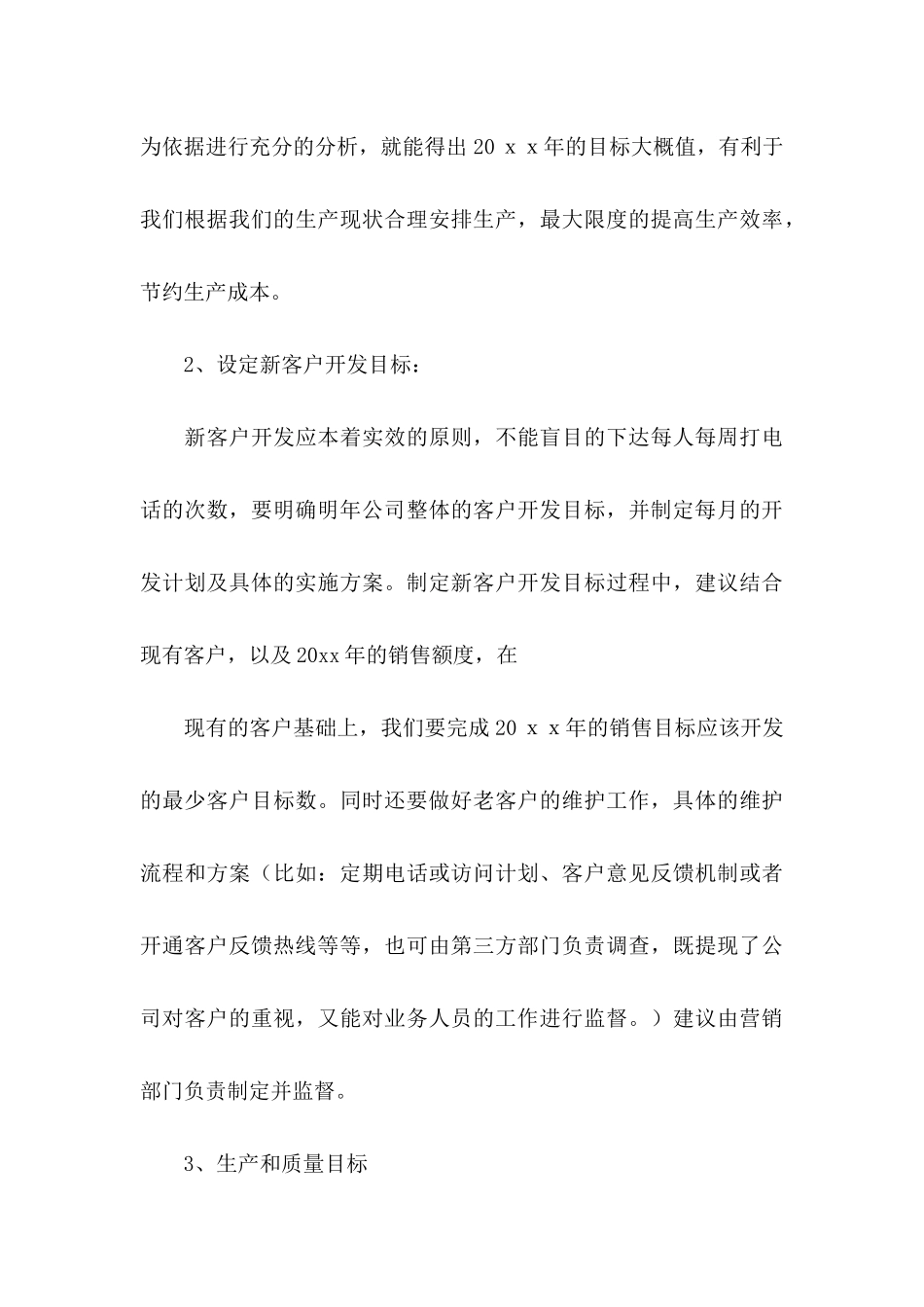 公司建议书集锦7篇_第3页